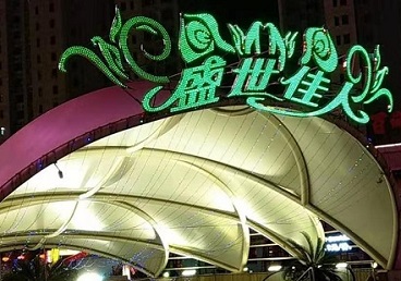 文成那个真空ktv陪酒玩的开-英皇国际KTV消费价格点评